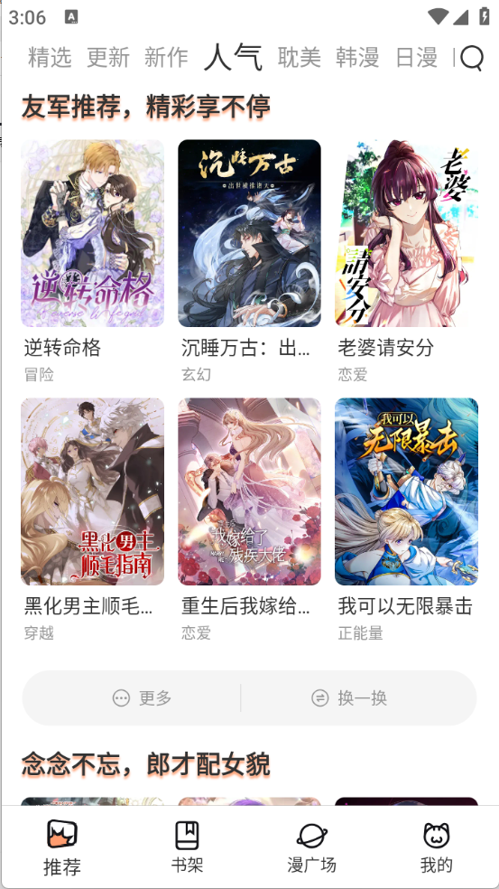 喵趣漫画最新版图3