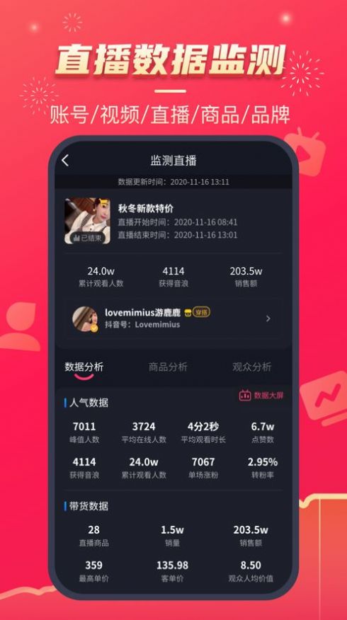 抖查查app官方最新版下载  v1.6.8图1