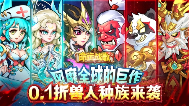 命运战歌0.1折扣版图2