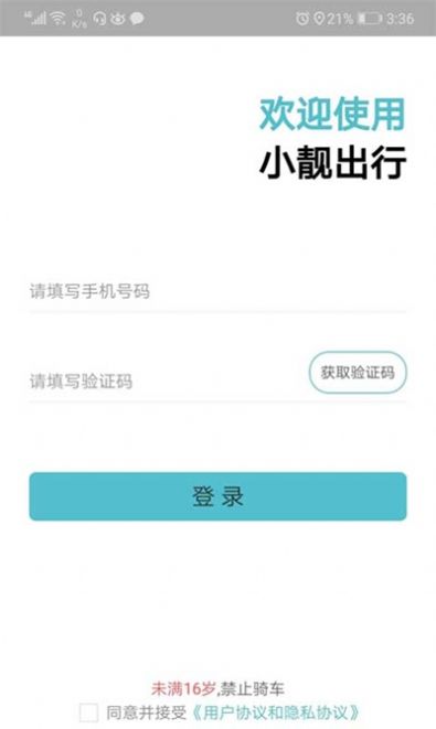 小靓出行app图2