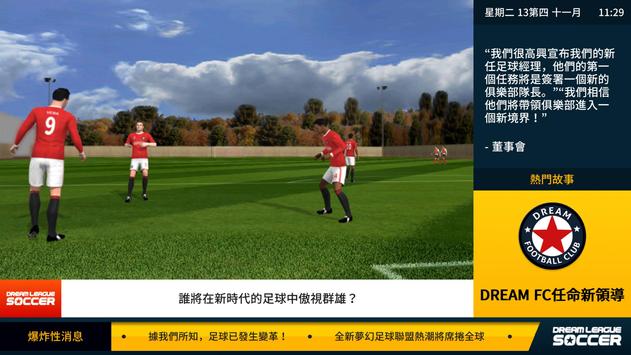 梦幻足球联盟20金币安卓版  v6.11图4