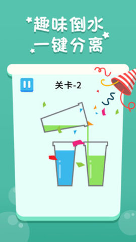 倒水我最牛手机版下载  v1.2.0图1