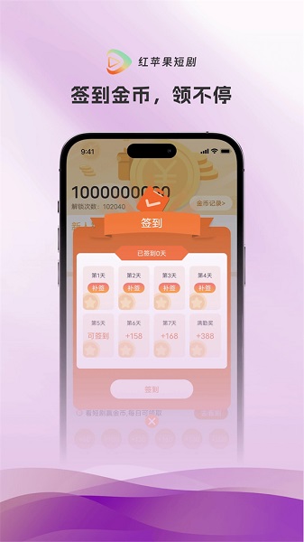 红苹果短剧最新版图4