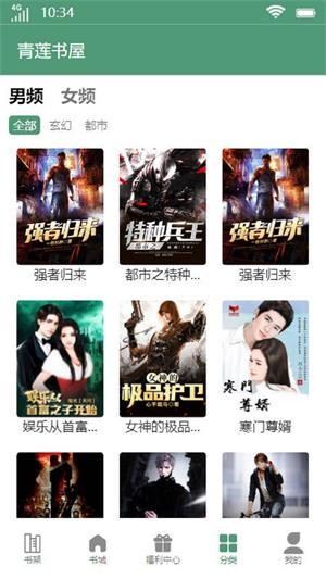 青莲书屋app最新版  v4.06.00图1