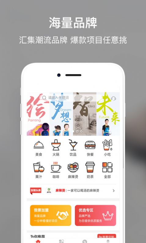 合加盟app图3