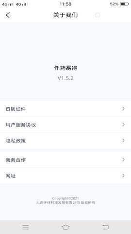 仟药易得app官方软件  v1.5.2图1