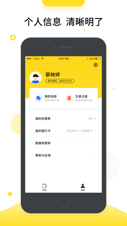 玖讯支付app官网软件  v1.0图3