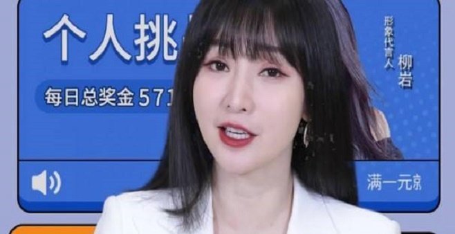 柳岩代言的红包游戏合集