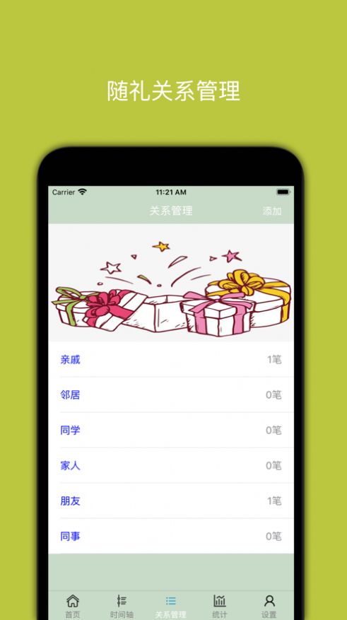 方舟随礼记app图6