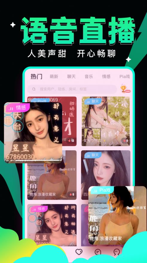 绿茶语音app图1
