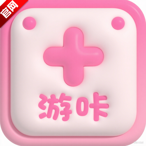 游咔助手