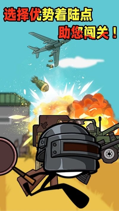 火柴人吃鸡特辑图3