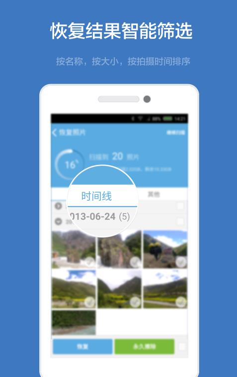 壁虎数据恢复官方版  v1.2图3