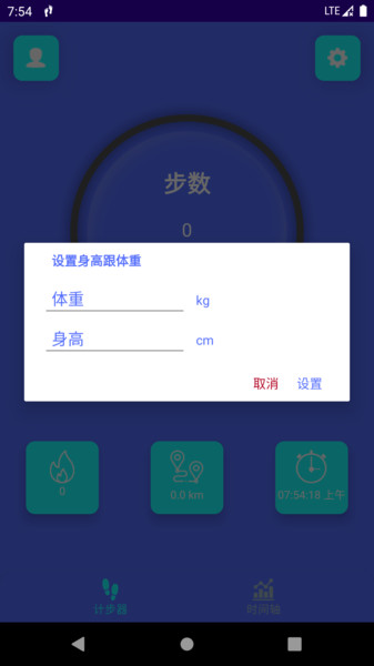 轻松走app正式版  v9.1图2