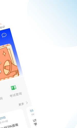 USCPA考试助手图4