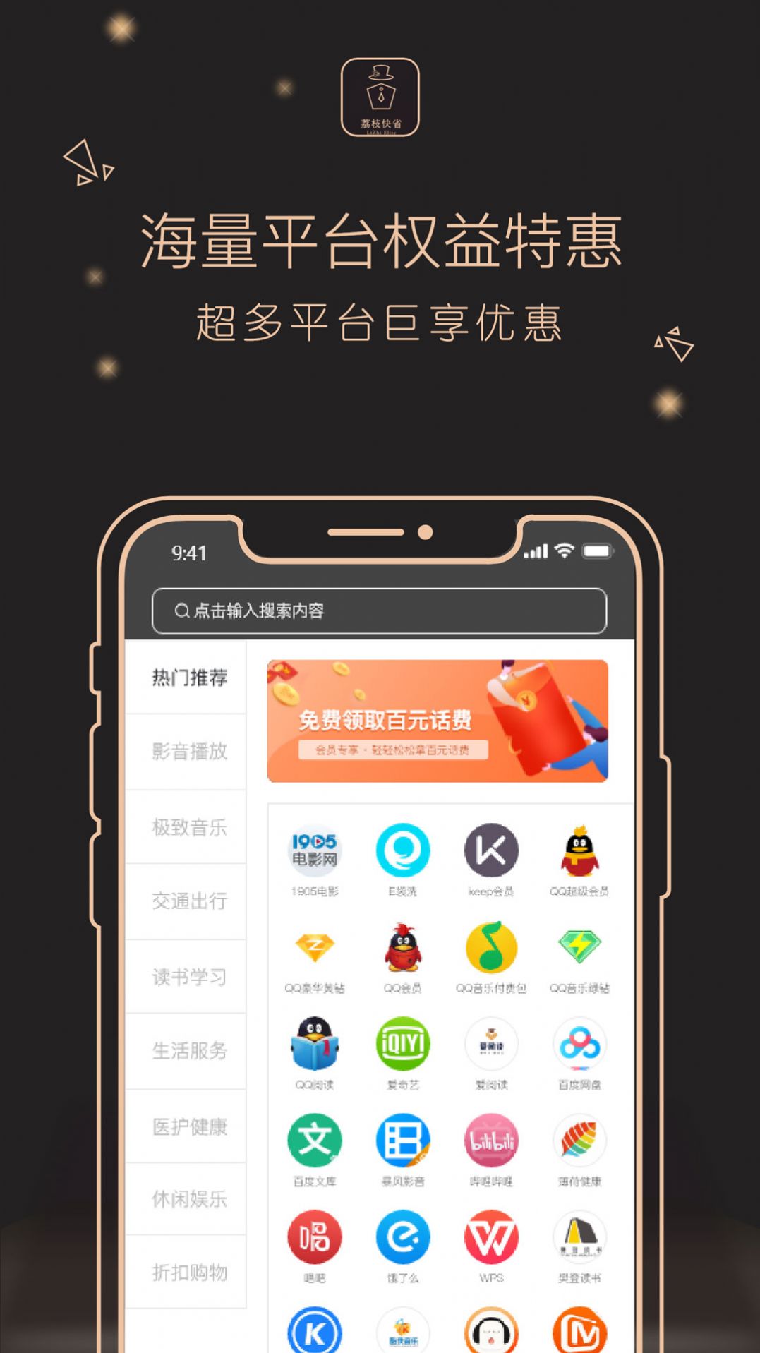 荔枝快省app图1