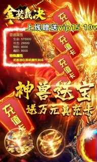 传世复古元神版图2