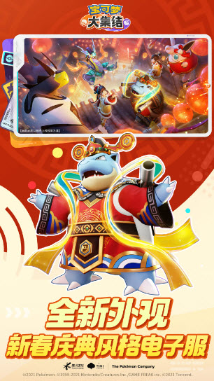 宝可梦大集结图4