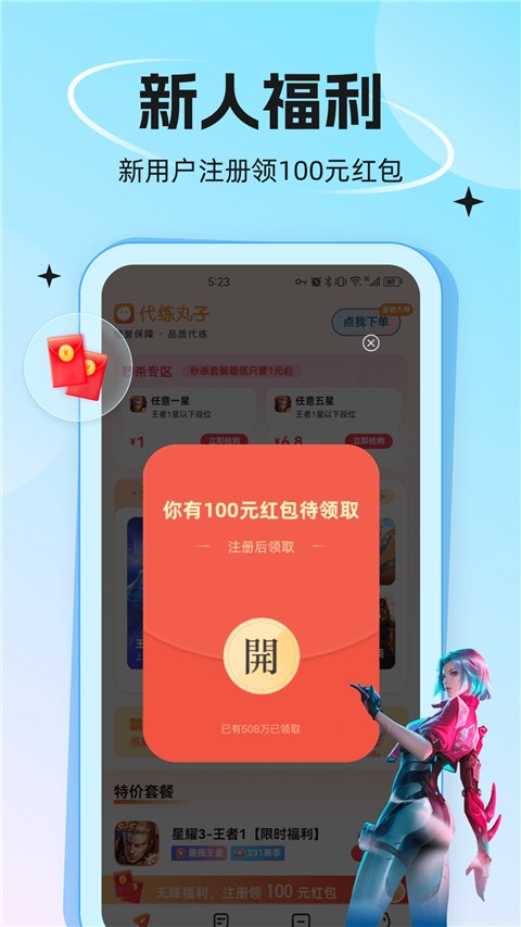 代练丸子免费版图1