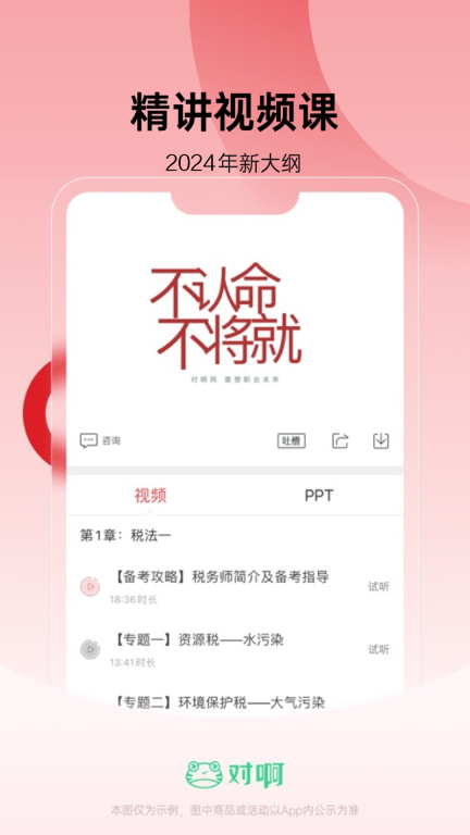 税务师随身学图3