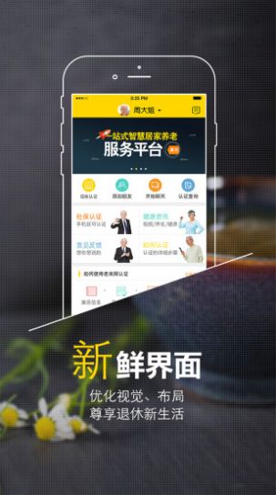 老年认证网app官方图2