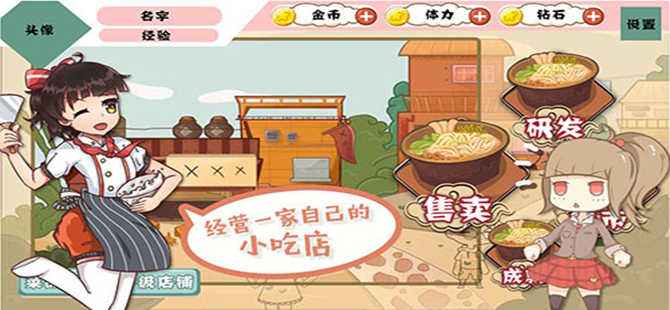 模拟开小吃店的游戏合集