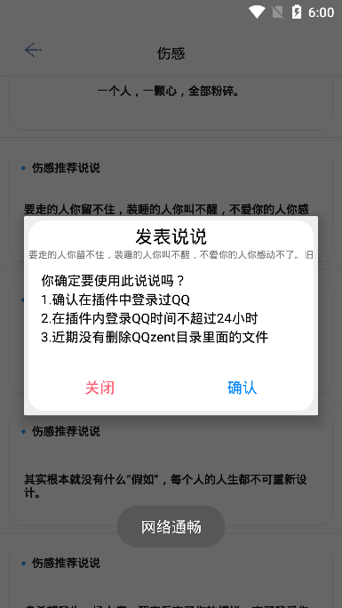 有趣说说app图4