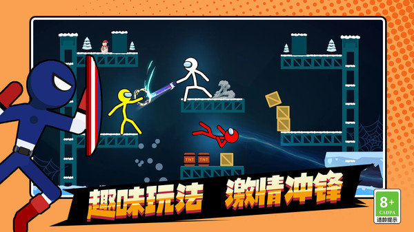 火柴人王者之战图1