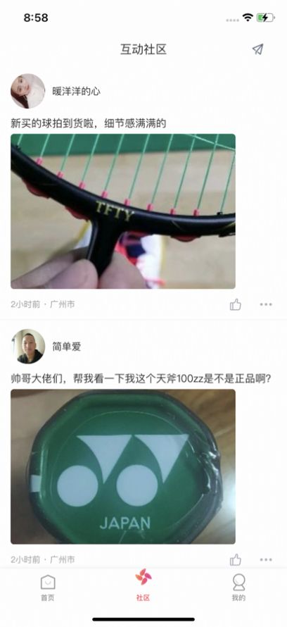 本地羽圈羽毛球服务app软件下载  2.0.0图1