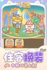 住客大人的心愿图1