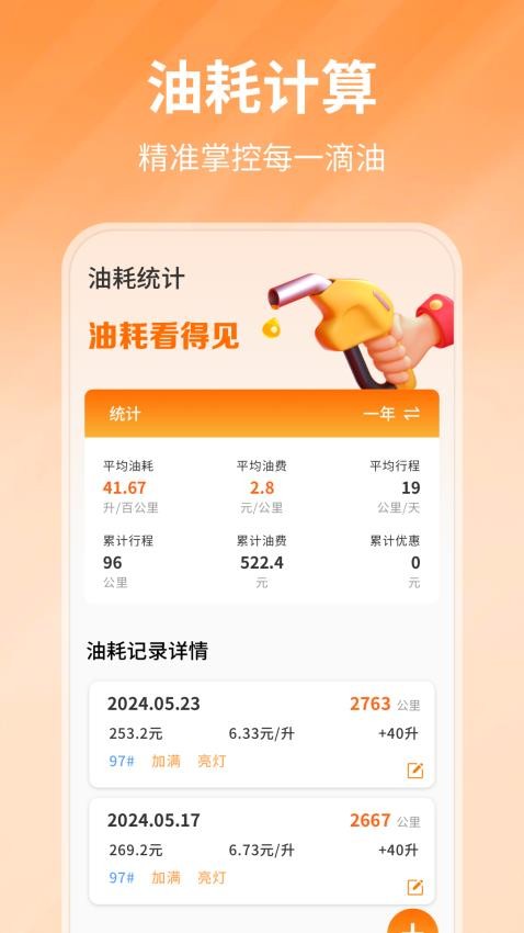 团油优惠加油图3