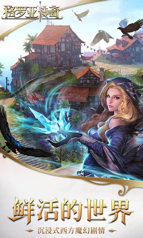 格罗亚传奇官方版图2