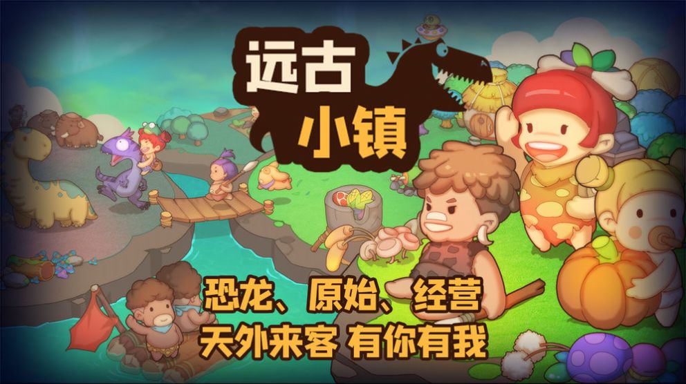 远古小镇游戏金币安卓版  v1.1.2图4