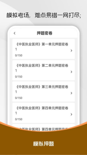 中医执业医师刷题库图3