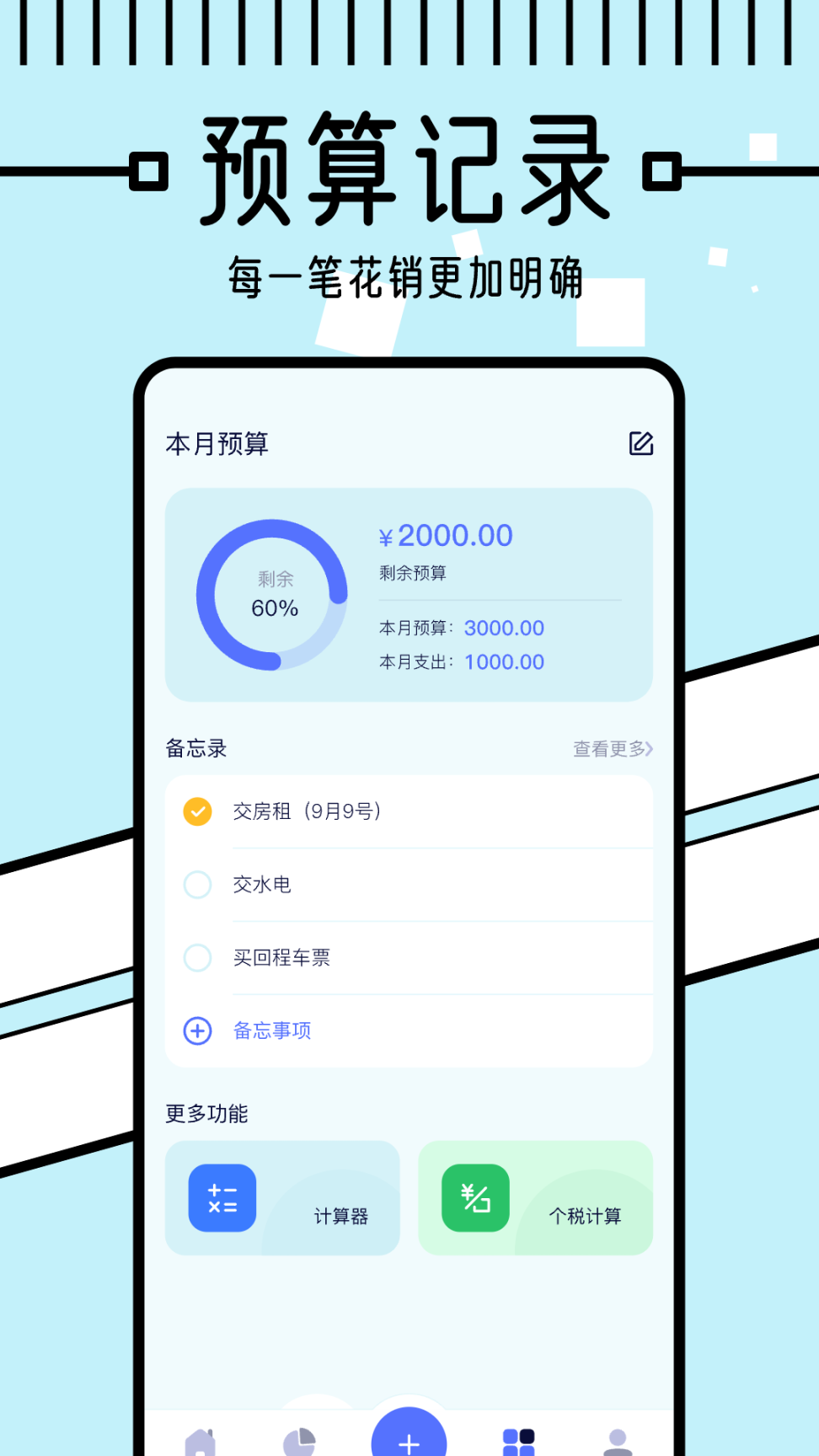 懒人记账本最新版图2