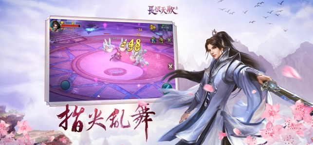 长恨天歌手游图4