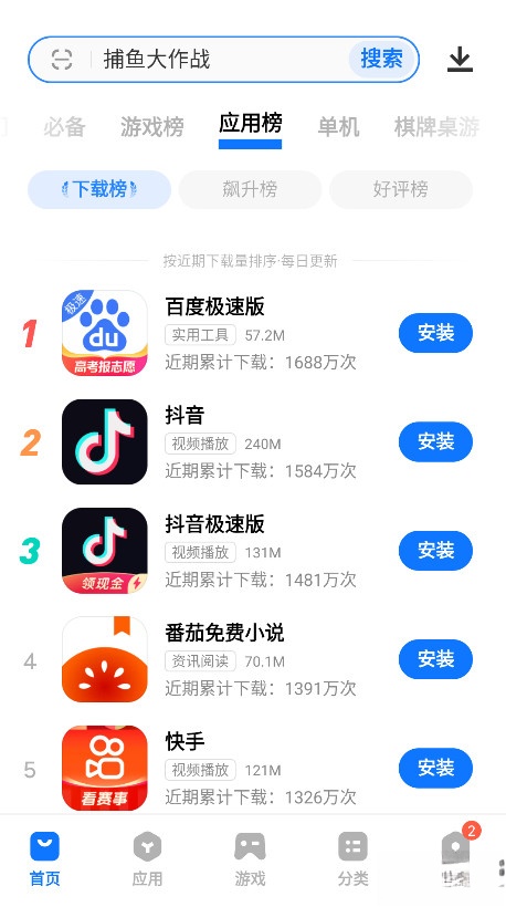 vivo应用商店正版图3