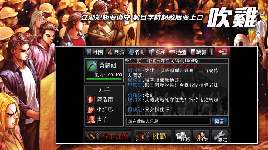 古惑仔3G手游图2