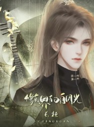 修真界的白月光橙光游戏最新手机版  v1.0图2