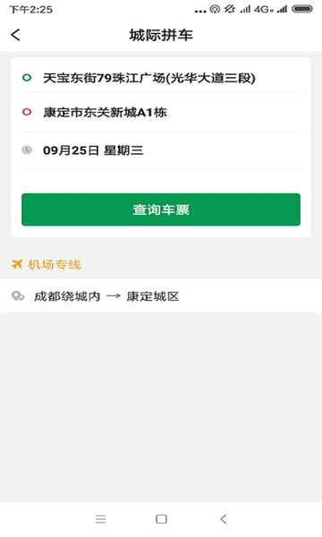 蓉橙出行app手机版官方下载  v6.1.90图1