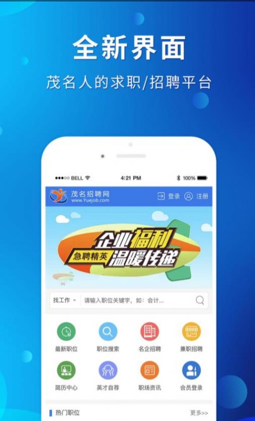 茂名招聘网最新招聘58手机版下载  v1.0.1图2