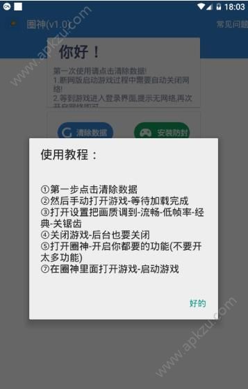 圈神吃鸡伴侣手机助手app最新版下载  v1.0图1