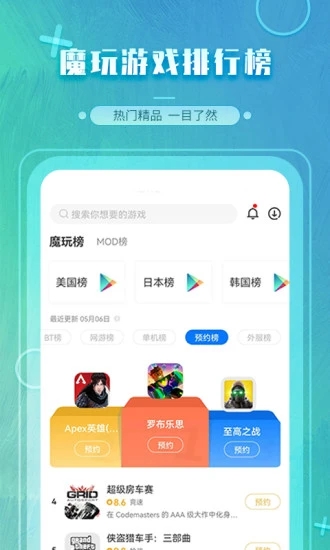 魔玩助手最新版图2