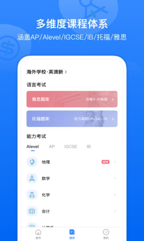 小站国际教育app图1