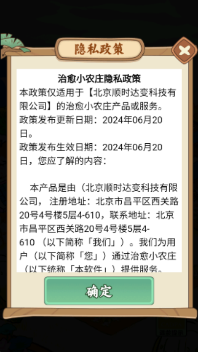 治愈小农庄红包游戏图2