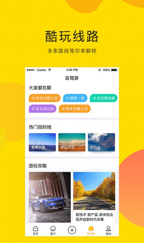 开车必用app图3