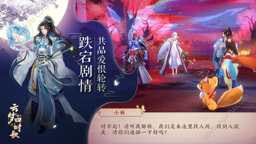 云梦四时歌官网版图1