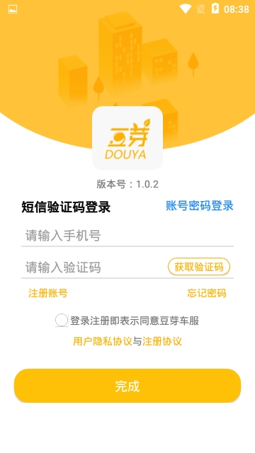 豆牙车服app官方手机版下载  v1.0.2图4