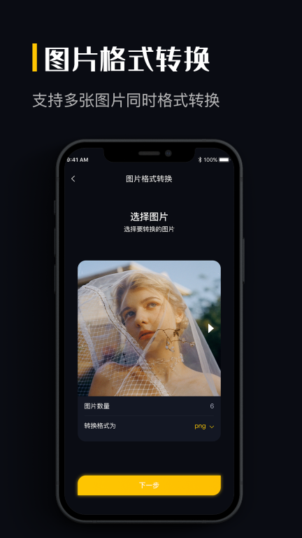 小空图片格式转换图2