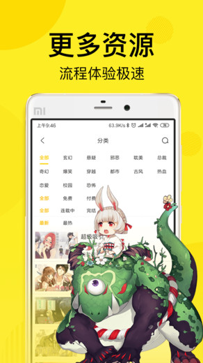 咕噜动漫免费阅读版安卓下载  v4.7.0图2